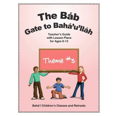 The Bab: Gate to Baha''u''llah: Teacher''s Guide with Lesson Plans for Ages 8-12 Paperback, Unityworks LLC