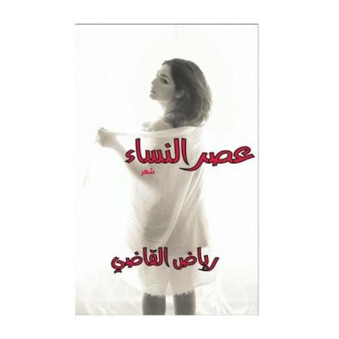 The Era of Women: By: Riyadh Al Kadi Paperback, Createspace Independent Publishing Platform