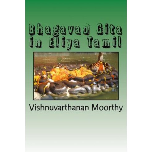 Bhagavad Gita in Eliya Tamil Paperback, Createspace Independent Publishing Platform