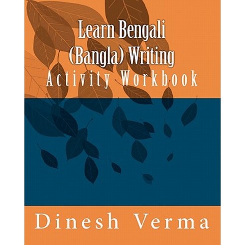 Learn Bengali (Bangla) Writing Activity Workbook Paperback, Createspace Independent Publishing Platform