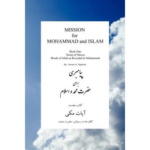 Mission for Mohammad and Islam: Book One Verses of Mecca Words of Allah as Revealed to Mohammad Paperback, Xlibris Corporation