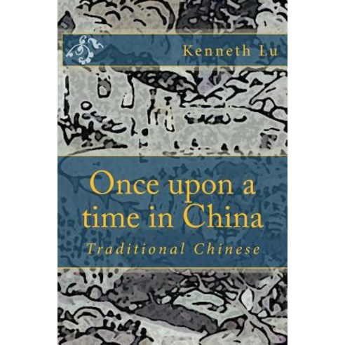Once Upon a Time in China Vol 1: Traditional Chinese Paperback, Createspace Independent Publishing Platform