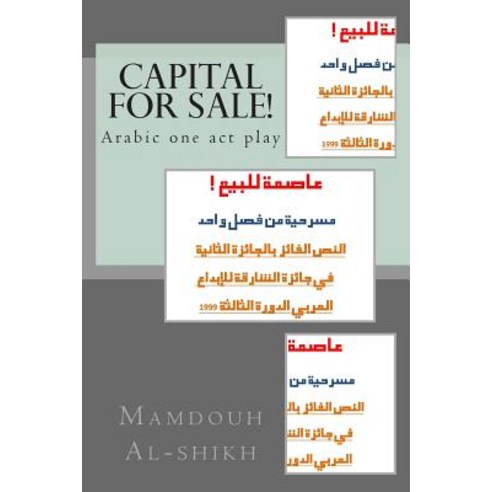 Capital for Sale!: Arabic One Act Play Paperback, Createspace Independent Publishing Platform