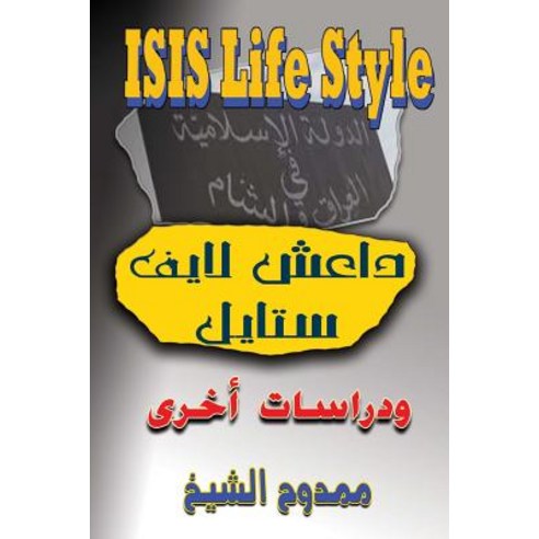 Isis Life Style: And in Other Studies Paperback, Createspace Independent Publishing Platform