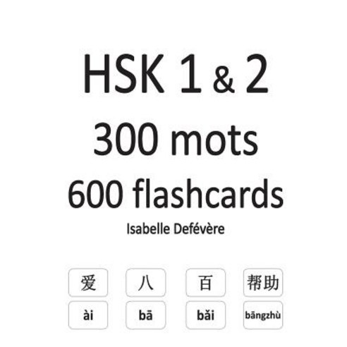 Hsk 1 & 2 300 Mots 600 Flashcards Paperback, Createspace Independent Publishing Platform