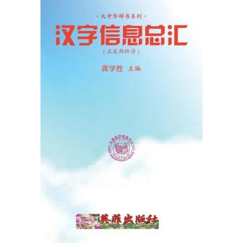 Reservoir of Chinese Characters Information (Component) Paperback, Createspace Independent Publishing Platform