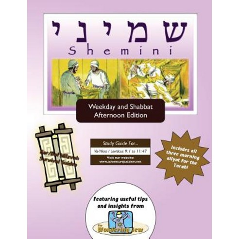 Bar/Bat Mitzvah Survival Guides: Shemini (Weekdays & Shabbat PM) Paperback, Adventure Judaism Classroom Solutions, Inc.