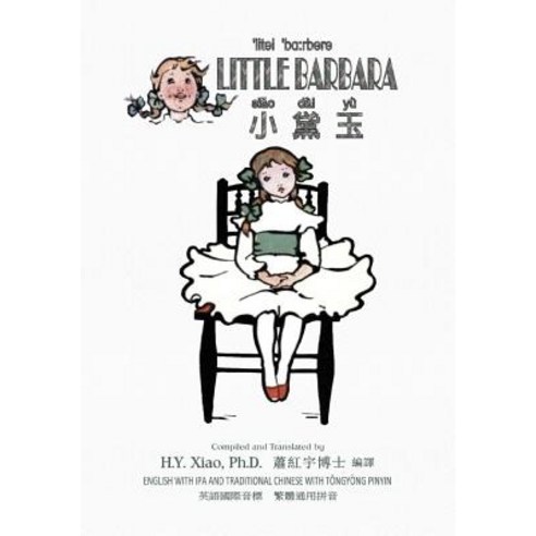 Little Barbara (Traditional Chinese): 08 Tongyong Pinyin with IPA Paperback Color Paperback, Createspace Independent Publishing Platform