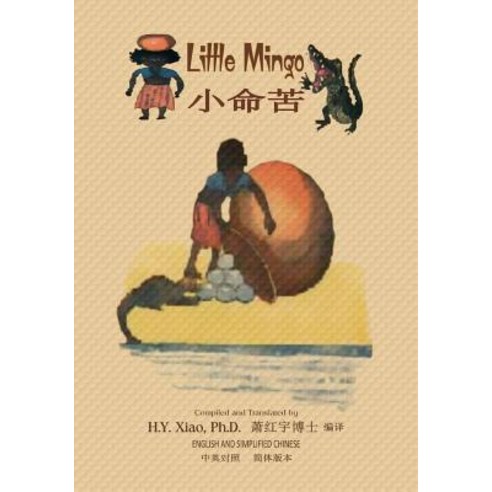 Little Mingo (Simplified Chinese): 06 Paperback Color Paperback, Createspace Independent Publishing Platform