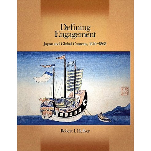Defining Engagement: Japan and Global Contexts 1640 - 1868 Hardcover, Harvard University Press