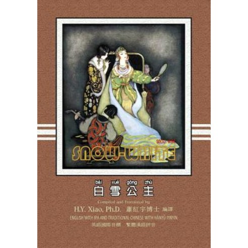 Snow White (Traditional Chinese): 09 Hanyu Pinyin with IPA Paperback Color Paperback, Createspace Independent Publishing Platform