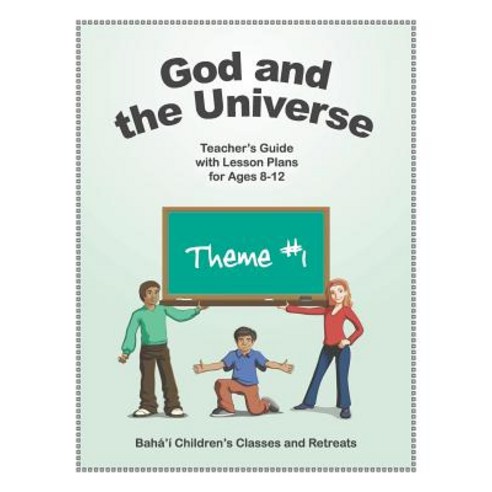 God and the Universe: Teacher''s Guide with Lesson Plans for Ages 8-12 Paperback, Unityworks LLC