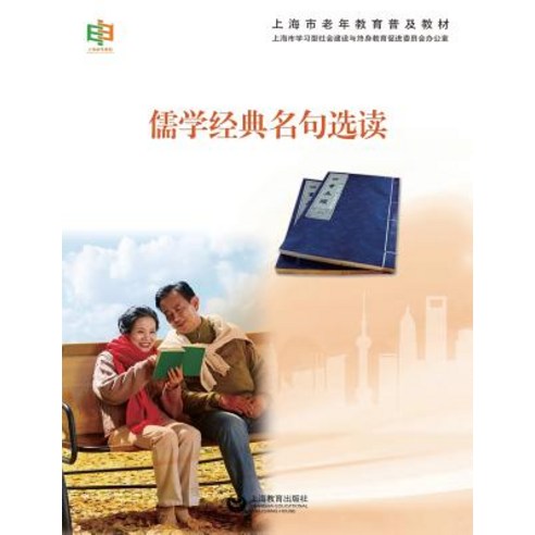 儒学经典名句选&#35 - 世纪集团 Paperback, Cnpiecsb