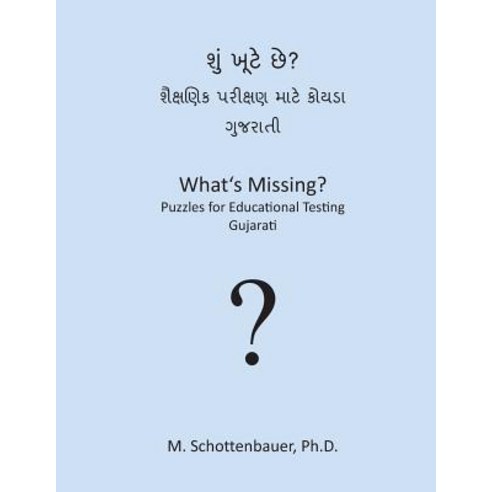 What''s Missing? Puzzles for Educational Testing: Gujarati Paperback, Createspace Independent Publishing Platform