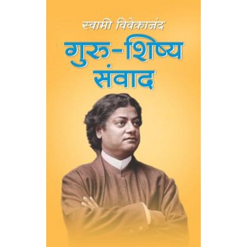 Guru Shishya Samwad: Guru Sisya Samvad Paperback, Createspace Independent Publishing Platform