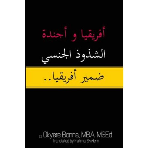 Africa & the Homosexual Agenda [Arabic Translation]: The Conscience of Africa [Arabic Translation] Paperback, Createspace