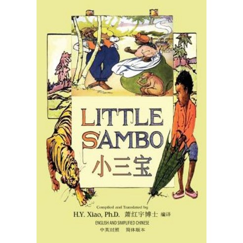 Little Sambo (Simplified Chinese): 06 Paperback Color Paperback, Createspace Independent Publishing Platform