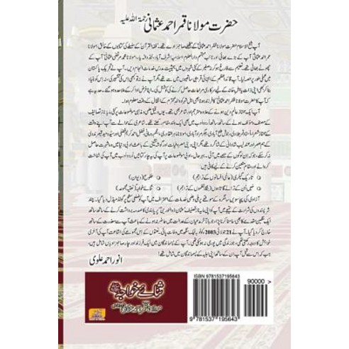 Sana-E-Khawaja Paperback, Createspace Independent Publishing Platform