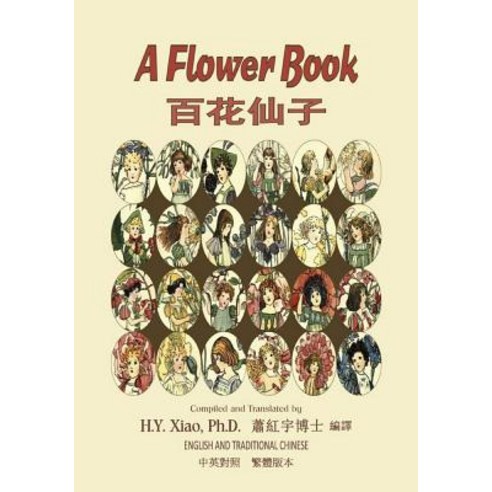 A Flower Book (Traditional Chinese): 01 Paperback Color Paperback, Createspace Independent Publishing Platform