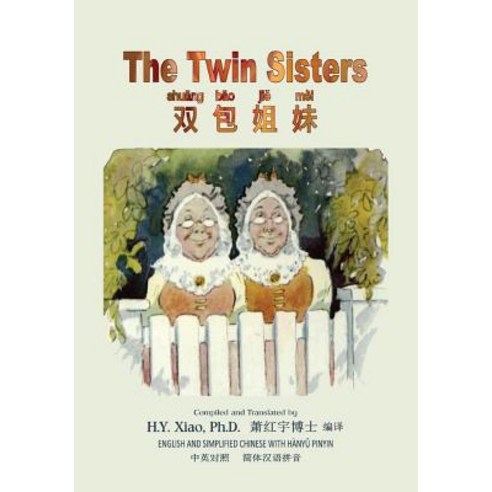 The Twin Sisters (Simplified Chinese): 05 Hanyu Pinyin Paperback Color Paperback, Createspace Independent Publishing Platform