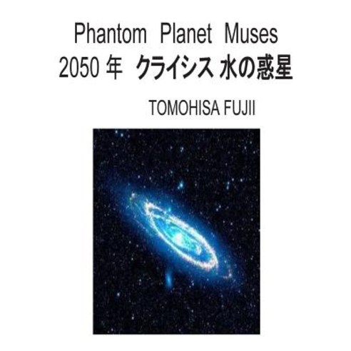 Phantom Planet Muses: Crisis of the Earth in 2050 Years Paperback, Createspace Independent Publishing Platform