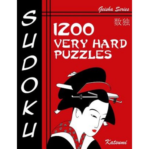 Sudoku Puzzle Book 1 200 Very Hard Puzzles: A Geisha Series Book Paperback, Createspace Independent Publishing Platform