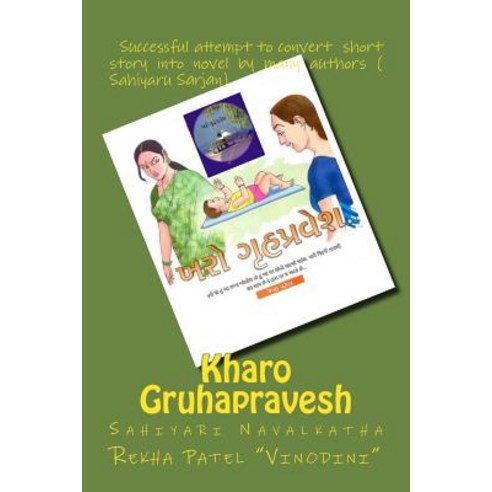 Kharo Gruhapravesh: Gujarati Sahiyari Navalakathaa Paperback, Createspace Independent Publishing Platform