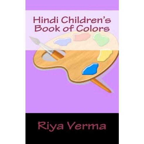 Hindi Children''s Book of Colors Paperback, Createspace Independent Publishing Platform
