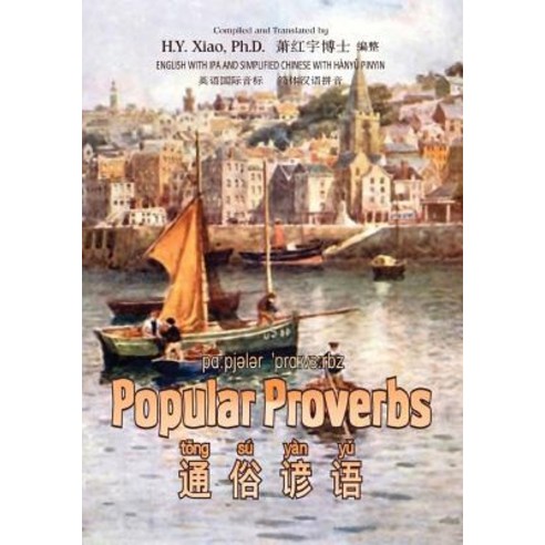 Popular Proverbs (Simplified Chinese): 10 Hanyu Pinyin with IPA Paperback B&w Paperback, Createspace Independent Publishing Platform