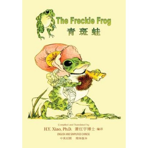 The Freckle Frog (Simplified Chinese): 06 Paperback Color Paperback, Createspace Independent Publishing Platform
