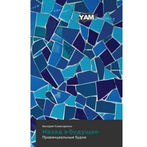 Nazad V Budushchee Paperback, Yam Young Authors'' Masterpieces Publishing