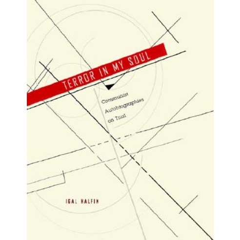 Terror in My Soul: Communist Autobiographies on Trial Hardcover, Harvard University Press