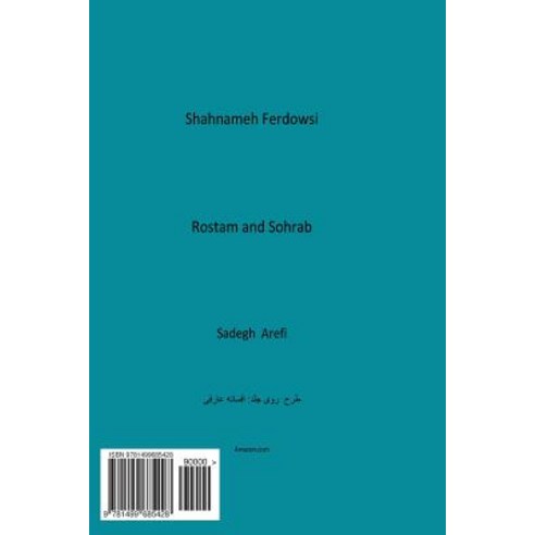Rostam and Sohrab: A Story from Shahname Paperback, Createspace Independent Publishing Platform