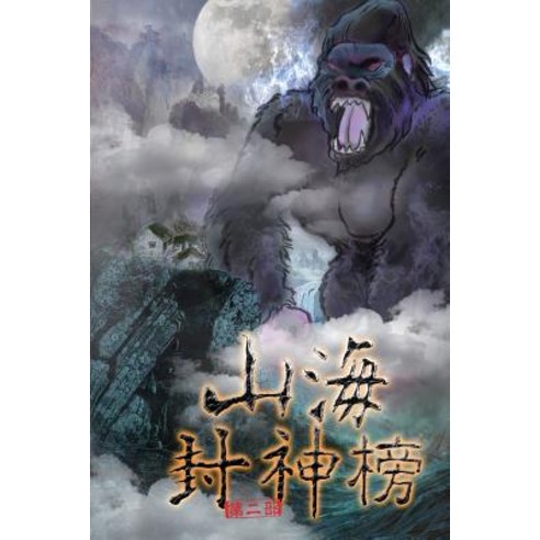 Realm of Chaos Vol 2: Traditional Chinese Edition Paperback, Createspace Independent Publishing Platform