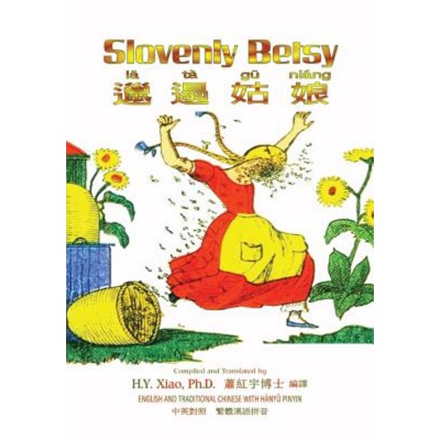 Slovenly Betsy (Traditional Chinese): 04 Hanyu Pinyin Paperback Color Paperback, Createspace Independent Publishing Platform