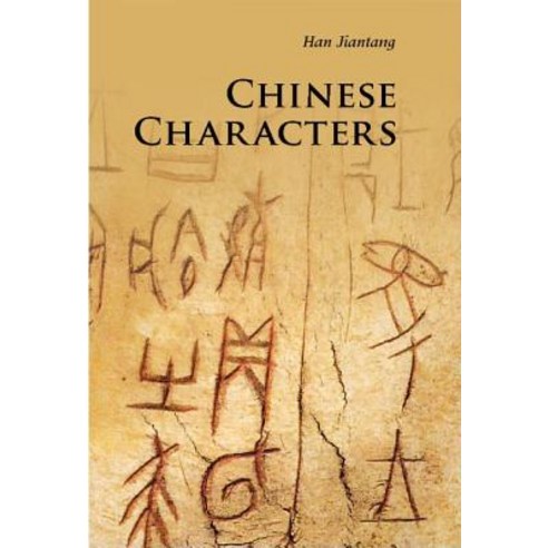 Chinese Characters Paperback, Cambridge University Press