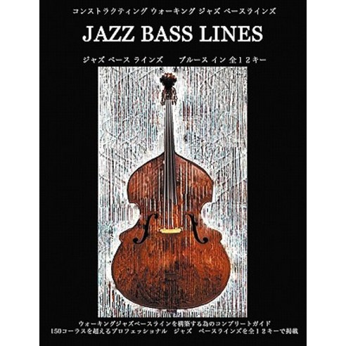 Constructing Walking Jazz Bass Lines Book I the Blues in 12 Keys Japanese Edition, Waterfall Publishing House