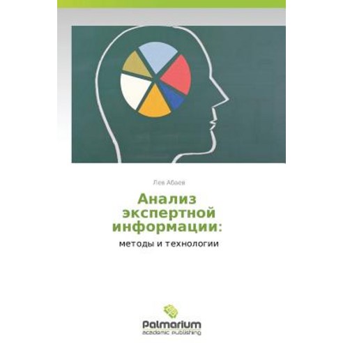 Analiz Ekspertnoy Informatsii, Palmarium Academic Publishing