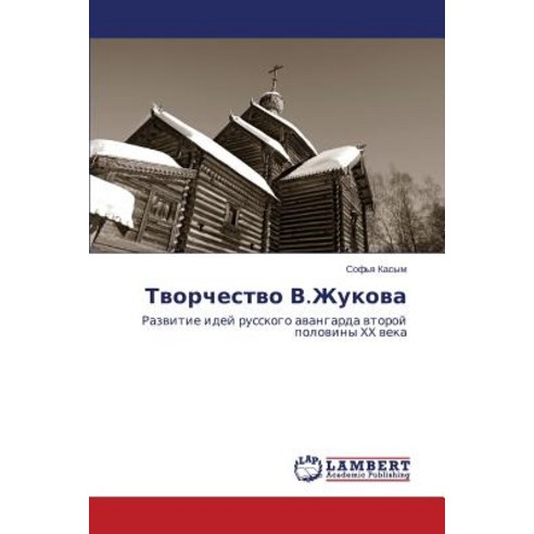 Tvorchestvo V.Zhukova, LAP Lambert Academic Publishing