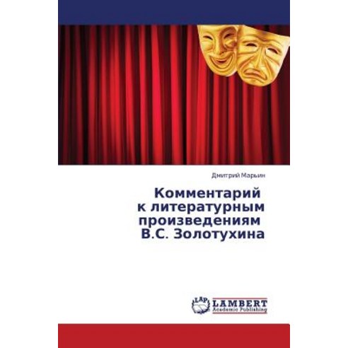 Kommentariy K Literaturnym Proizvedeniyam V.S. Zolotukhina, LAP Lambert Academic Publishing