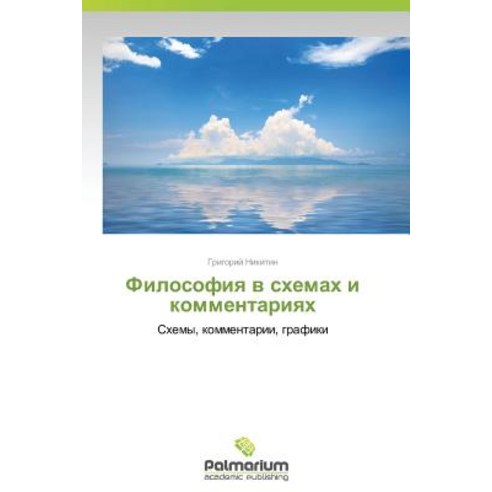 Filosofiya V Skhemakh I Kommentariyakh, Palmarium Academic Publishing