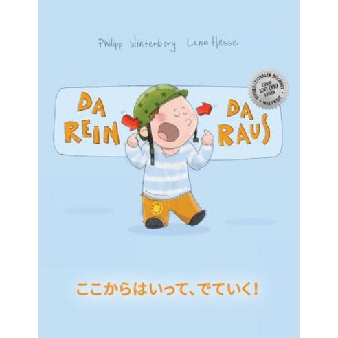 Da Rein Da Raus! Koko Kara Haitte Deteiku!: Kinderbuch Deutsch-Japanisch (Bilingual/Zweisprachig), Createspace Independent Publishing Platform