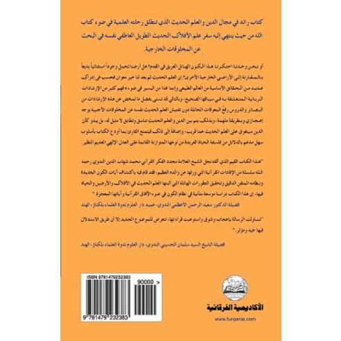 Extraterrestrial Intelligence: Amazing New Insights from Qur''an (Arabic Edition), Createspace
