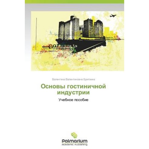 Osnovy Gostinichnoy Industrii, Palmarium Academic Publishing