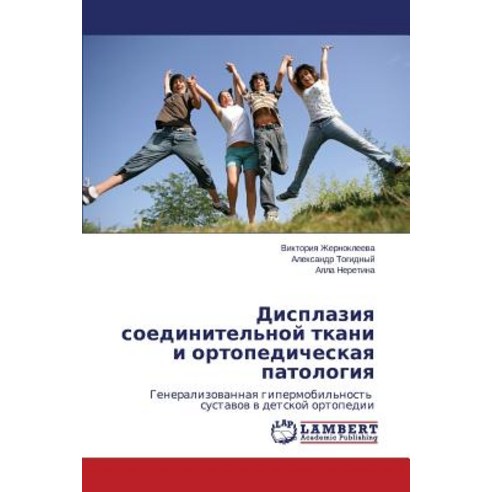 Displaziya Soedinitel''noy Tkani I Ortopedicheskaya Patologiya, LAP Lambert Academic Publishing