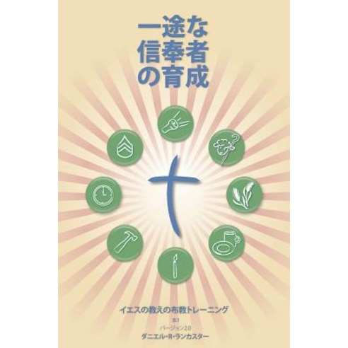 Making Radical Disciples - Leader - Japanese Edition: A Manual to Facilitate Training Disciples in Hou..., T4t Press