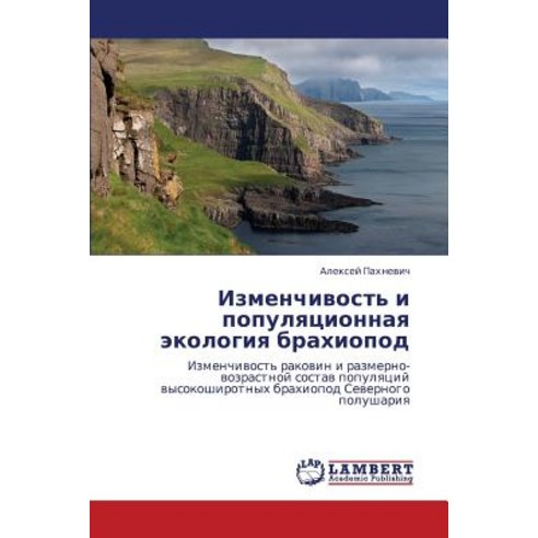Izmenchivost'' I Populyatsionnaya Ekologiya Brakhiopod, LAP Lambert Academic Publishing