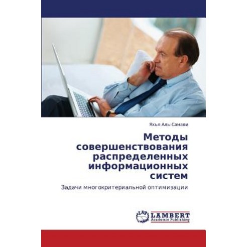 Metody Sovershenstvovaniya Raspredelennykh Informatsionnykh Sistem, LAP Lambert Academic Publishing