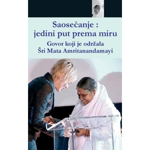 Compassion the Only Way to Peace: Paris Speech: (Serbian Edition), M.A. Center