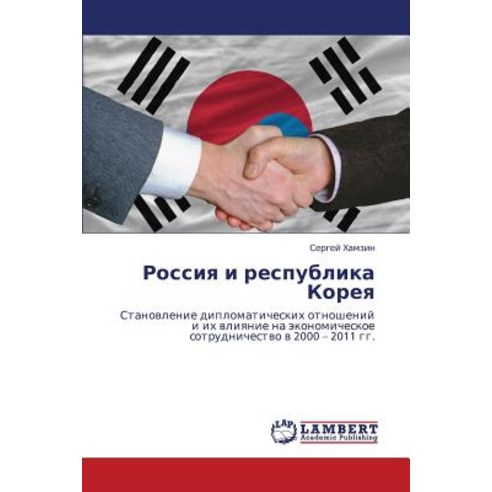 Rossiya I Respublika Koreya, LAP Lambert Academic Publishing